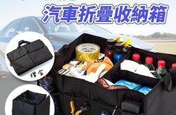 多功能加大加厚汽車折疊收納箱