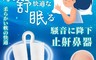 生活市集 7.7折! - 靜舒眠防打呼止鼾鼻器 防打呼器 止鼾鼻夾