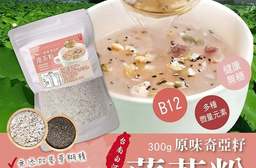 【晨一鮮食】台灣製原味奇亞籽蓮茶粉300g 蓮藕粉 營養穀粉 養生穀物 早餐