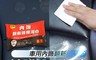 生活市集 10.0折! - 車用內飾翻新鍍膜清潔濕巾