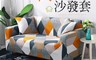 生活市集 7.4折! - 防塵防貓抓萬用彈力沙發套 贈同款枕套