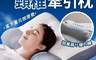 生活市集 7.4折! - 日本熱銷護頸枕頸椎枕