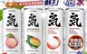 元氣森林 8.1折! - 氣泡水330ml 氣泡飲料 氣泡飲 白桃/卡曼橘/荔枝/夏黑葡萄