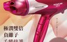 日本KOIZUMI 7.9折! - 極潤雙倍負離子毛麟修護吹風機(KHD-G120-PE)