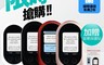 POCKETALK 7.9折! - 日本75種語言即時雙向翻譯機 W 贈保護貼 擴充SIM卡