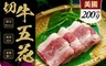 老爸ㄟ廚房 7.5折! - 美國優選厚切牛五花 200g/盒