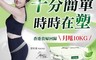 iVENOR 8.0折! - 十時塑燃脂茶(10包/盒) 廖家儀有效代言推薦 代謝纖體茶