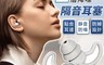 生活市集 7.6折! - 超級防噪睡覺隔音矽膠耳塞 防噪耳塞 睡眠耳塞