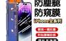 生活市集 7.5折! - 28度防偷窺滿版玻璃貼 防窺膜 附貼膜輔助器 螢幕保護貼 iPhone全系列