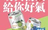 十全 7.8折! - 果醋好氣 果醋氣泡飲250ml 莓果/梅子 飲料