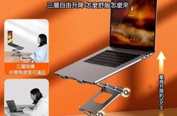 多功能三層折疊支架 適用平板電腦/筆電/手機 站著坐著都適用 避免脖子痠痛