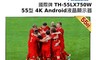 國際牌 9.2折! - 55型4K連網液晶智慧顯示器(TH-55LX750W)