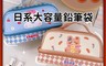 生活市集 7.7折! - 日系大容量雙層卡通鉛筆袋 鉛筆盒