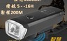 生活市集 7.5折! - USB光感強光自行車前燈 1000LM 3000mAh 射程200米