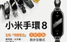 小米 8.6折! - 小米手環8 標準版 智能 運動手環 心率血氧偵測 跑步豆模式 快拆錶帶