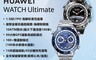 HUAWEI 10.0折! - WATCH Ultimate 智慧藍牙手錶 登山款/潛水款