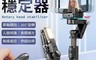 生活市集 7.7折! - Q18旋轉雲台可伸縮穩定器 AI人臉追蹤 美顏補光 無線操控