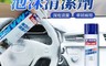 生活市集 7.7折! - 車用內飾帶刷頭泡沫清潔劑650ml