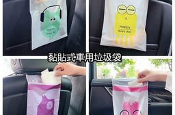 黏貼式車用垃圾袋 清潔袋