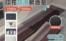生活市集 7.9折! - 硅藻泥印花防滑吸水軟地墊 長款 短款