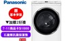 國際牌 Panasonic 8.7折! - 洗脫烘滾筒洗衣機(NA-V170MDH)
