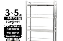 寬40公分不鏽鋼置物架 三層 四層 五層 三面圍欄