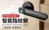 生活市集 7.3折! - 家用防盜電子智能指紋鎖