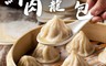 朱記餡餅粥 7.3折! - 鮮肉小籠湯包(360g/12顆/盒)