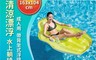 INTEX 7.9折! - VENCEDOR 清涼漂浮水上躺椅