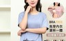 生活市集 7.7折! - 涼爽百搭莫代爾免穿內衣罩杯短袖上衣 帶bra上衣 M-2XL