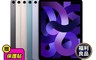 蘋果 9.0折! - (福利品)iPad Air5 10.9吋 M1晶片/256G/wifi