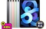 生活市集 7.9折! - Apple iPad Air 4 2020版 10.9吋 256G 4G LTE