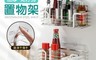 生活市集 7.3折! - 加厚304不鏽鋼免打孔置物架