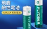 DTAudio 7.1折! - 飛鹿 高功率鹼性電池 性能穩定 3號AA/4號AAA 乾電池