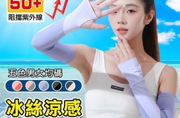抗uv雙色高彈力涼感冰絲防曬袖套 騎車袖套 5色可選