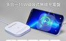 GIGASTONE 8.5折! - 15W多功能MagSafe磁吸式無線充電盤WP-5320W