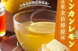 【晨一鮮食】冰糖金桔檸檬磚200g 沖泡糖磚 金桔檸檬