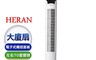 禾聯HERAN 8.2折! - 電子式遙控大廈扇(HRF-32TP020)
