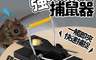 生活市集 7.6折! - 強夾力捕鼠器捕鼠夾