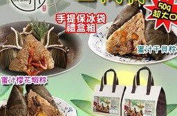 【517】超夯手工一口粽保冰袋組(7顆/組) 花生香菇蛋黃粽+櫻花蝦粽+干貝粽