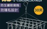 生活市集 10.0折! - 方形不銹鋼防風曬衣架30夾
