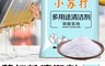 生活市集 10.0折! - 多用途小蘇打粉清潔劑25g 去垢去漬 衣物清潔 廚房清潔