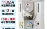 晶工牌 7.9折! - 11公升 2級能效節能環保冰溫熱開飲機 (JD-8302) 台灣製