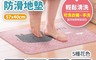生活市集 7.8折! - 特級純棉舒柔可機洗防滑地墊57x40cm