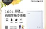 富及第 7.9折! - (福利品)100L 商用等級冷凍櫃 (FRT-1007HZ)
