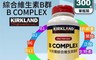 Kirkland Signature 科克蘭 6.7折! - 綜合維生素B群(300錠/入)