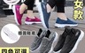 生活市集 10.0折! - 男女款輕量軟底透氣好穿健走鞋 休閒鞋 運動鞋 慢跑鞋