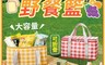 生活市集 7.7折! - 大容量可折疊保溫保冷野餐籃