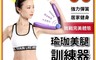 生活市集 10.0折! - 瑜伽美腿訓練器