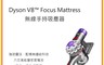 Dyson戴森 7.9折! - V8 Focus Mattress HH15 無線手持吸塵器